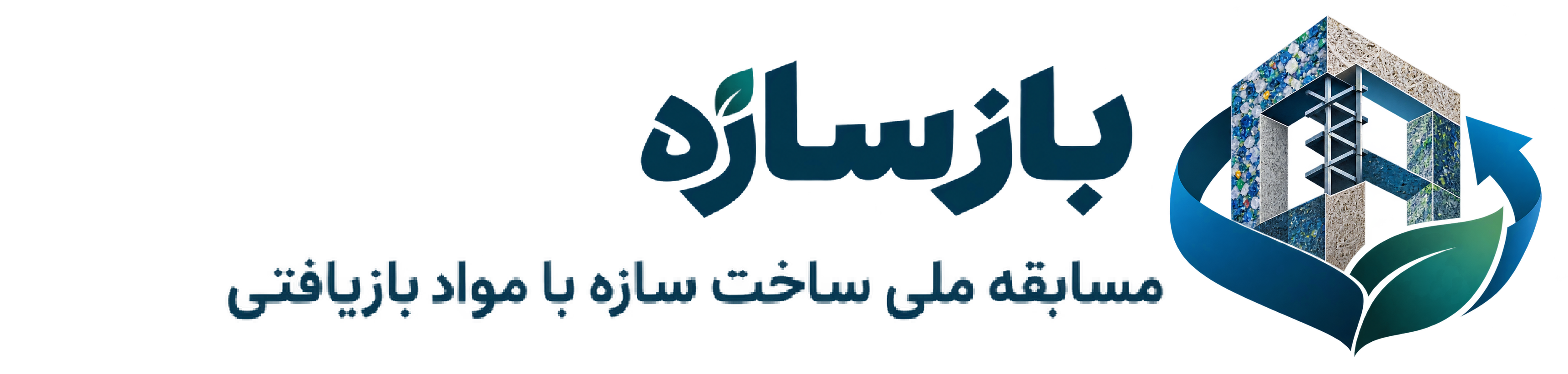 بازسازه